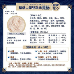 MOMOcare哲心研營養主食罐- 精燉山藥雙雞絲(健脾定心)