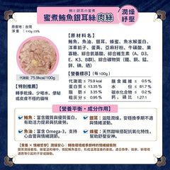 MOMOcare哲心研營養主食罐- 蜜煮鮪魚銀耳絲(潤燥紓壓)