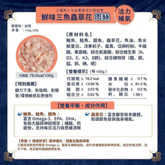 MOMOcare哲心研營養主食罐- 鮮味三魚蟲草花(活力補氣)