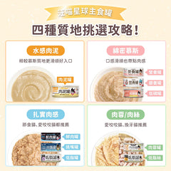 汪喵星球益菌PRO+ 綿密肉泥貓主食罐