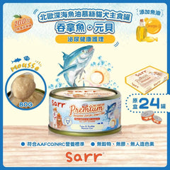 Sarr營養無膠無穀保健慕絲主食罐- 吞拿⿂+扇⾙+北歐深海⿂油(泌尿護理)