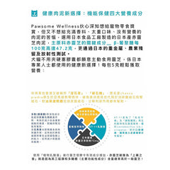 【2026/08/09】🇭🇰Pawsome Wellness 北海道靈芝肉泥