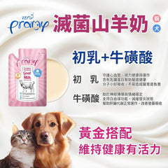 PRAMY滅菌山羊奶- 初乳+牛礦酸(貓用)