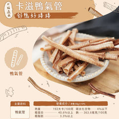 BlueBay歡肉島零食- 咔滋鴨氣管