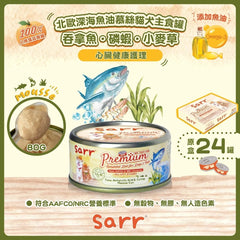 Sarr營養無膠無穀保健慕絲主食罐- 吞拿⿂+南極磷蝦+小麥草+北歐深海⿂油(心臟健康)