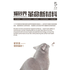 十夕DecaSol 環保麥芽貓砂 - 原味