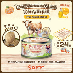 Sarr營養無膠無穀保健慕絲主食罐- ⽜⾁+⽕雞+北歐深海⿂油(呼吸系統健康)