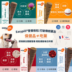 EasyPill®法國腸胃軟肉粒