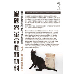 十夕DecaSol 環保麥芽貓砂 - 原味