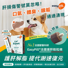 EasyPill®法國護肝軟肉粒