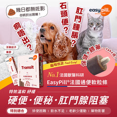 EasyPill®法國通便軟肉粒