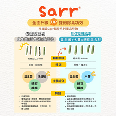 SARR韓國豆腐砂益生菌+活性炭- 綠茶味2.0mm