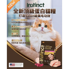 Instinct頂級蛋白質貓糧 - 雞肉+鱈魚(皮膚毛髮配方)