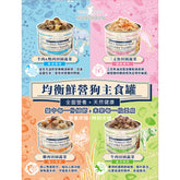 Hundhavn均衡鮮營狗狗主食罐