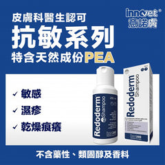 Innovet Redoderm低敏洗毛液