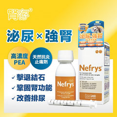Innovet Nefrys 腎存 - 強腎配方