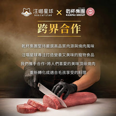 汪喵星球 究極盛合.燒肉零食