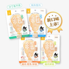 汪喵星球無膠純肉泥