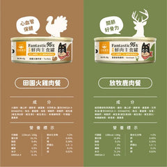 汪喵星球Fantastic 95% 鮮肉無膠犬用主食罐