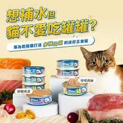 HeroMama無膠迷你貓主食罐