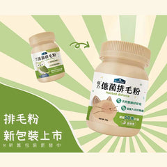 Blue Bay億菌排毛粉