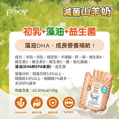 PRAMY滅菌山羊奶- 初乳+藻油+益生菌(犬貓用)