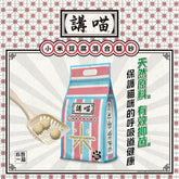 講喵 - 小米豆腐混合貓砂