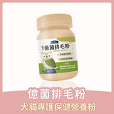 Blue Bay億菌排毛粉 - PetMo