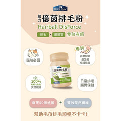 Blue Bay億菌排毛粉 - PetMo