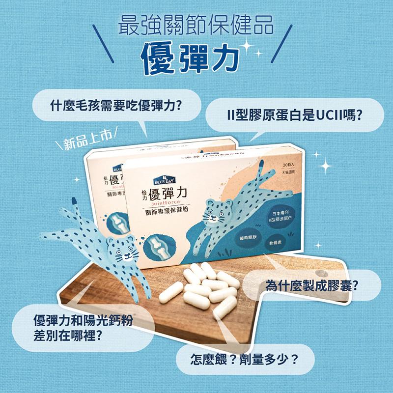 Blue Bay優彈力關節專護保健粉 - PetMo