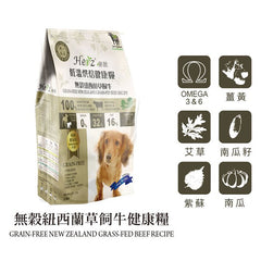 Herz無穀物低溫烘焙狗糧 - 紐西蘭草飼牛 - PetMo