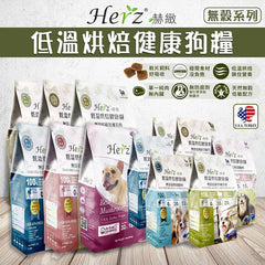 Herz無穀物低溫烘焙狗糧 - 紐西蘭草飼牛 - PetMo