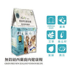 Herz無穀物低溫烘焙狗糧 - 紐西蘭鹿肉 - PetMo