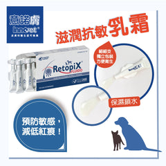 Innovet Retopix Fluid抗敏滋潤乳霜 - PetMo