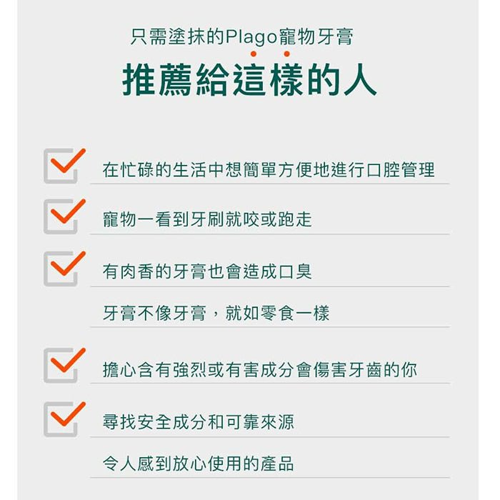 Plago草本精華免沖水酵素牙膏 - PetMo