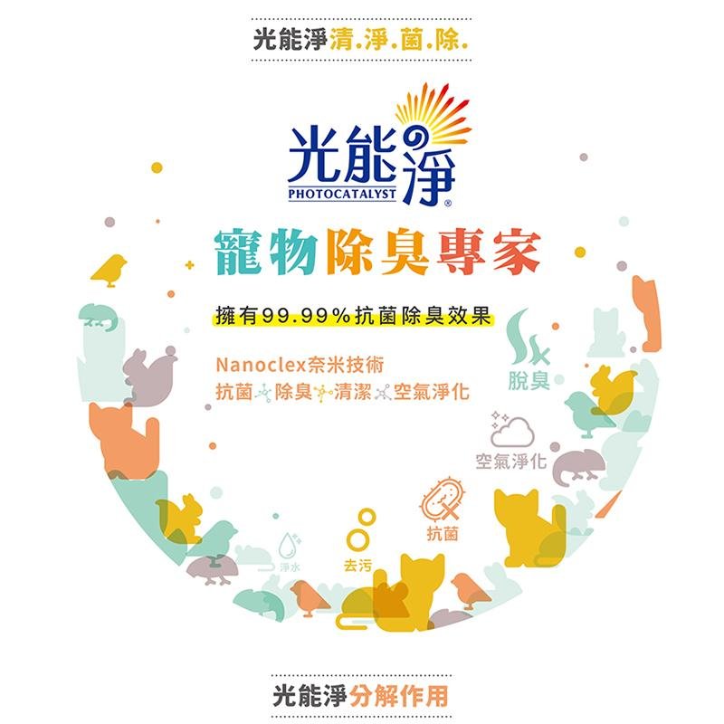 光能淨貓砂味立淨 - PetMo
