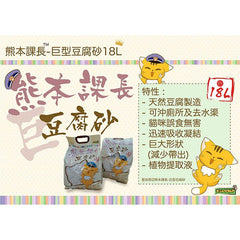 熊本課長巨型豆腐砂- 原味 - PetMo