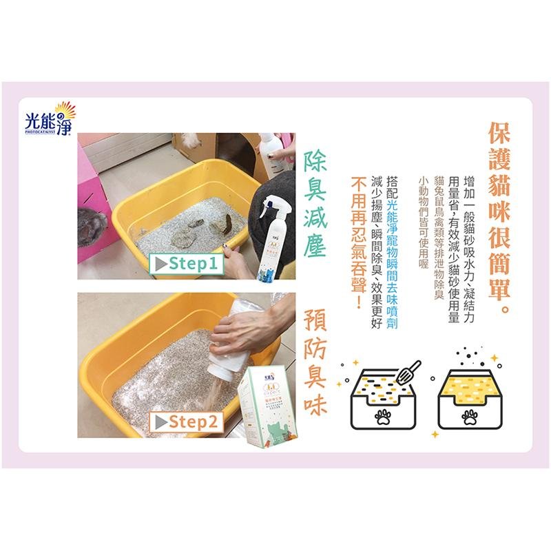 光能淨貓砂味立淨 - PetMo