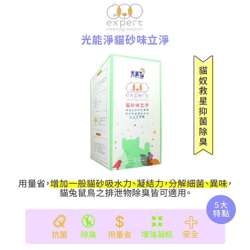 光能淨貓砂味立淨 - PetMo