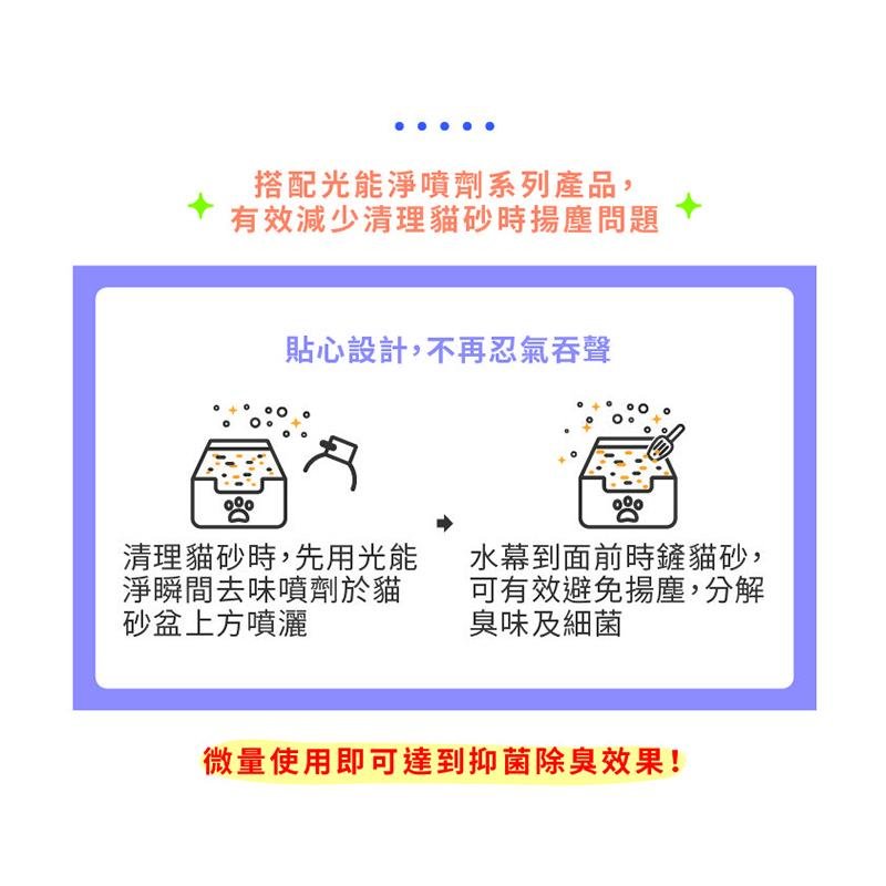 光能淨貓砂味立淨 - PetMo