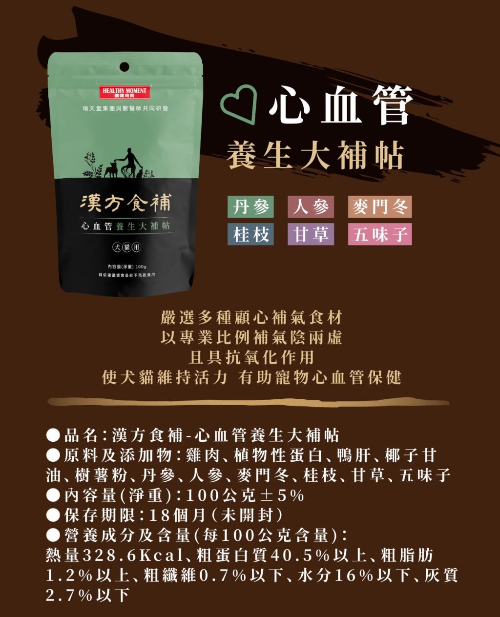 漢方食補 - 心血管養生大補貼 - PetMo