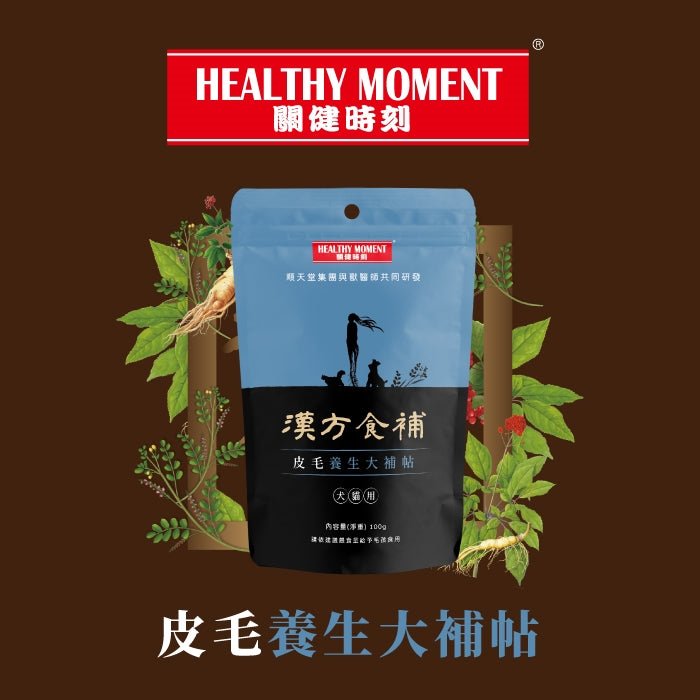 漢方食補 - 皮毛養生大補貼 - PetMo