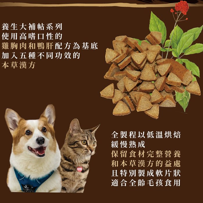 漢方食補 - 皮毛養生大補貼 - PetMo