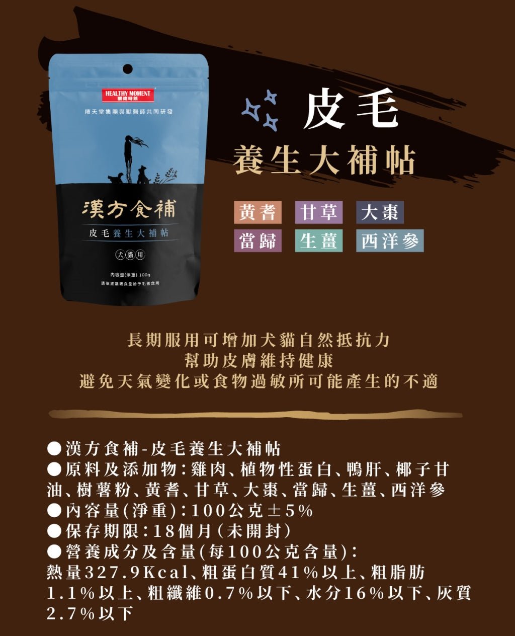 漢方食補 - 皮毛養生大補貼 - PetMo