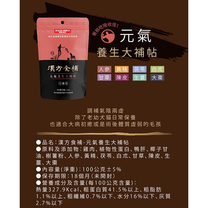 漢方食補 - 元氣養生大補貼 - PetMo
