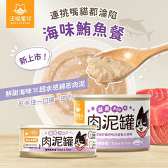 汪喵星球益菌PRO+ 綿密肉泥貓主食罐