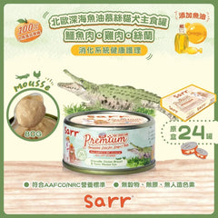 Sarr營養無膠無穀保健慕絲主食罐- 鱷⿂⾁+雞+北歐深海⿂油(消化系統健康)