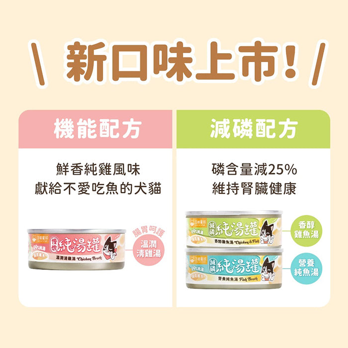 汪喵星球無膠慢燉純湯罐