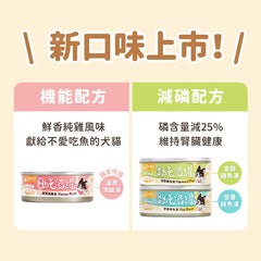 汪喵星球無膠慢燉純湯罐