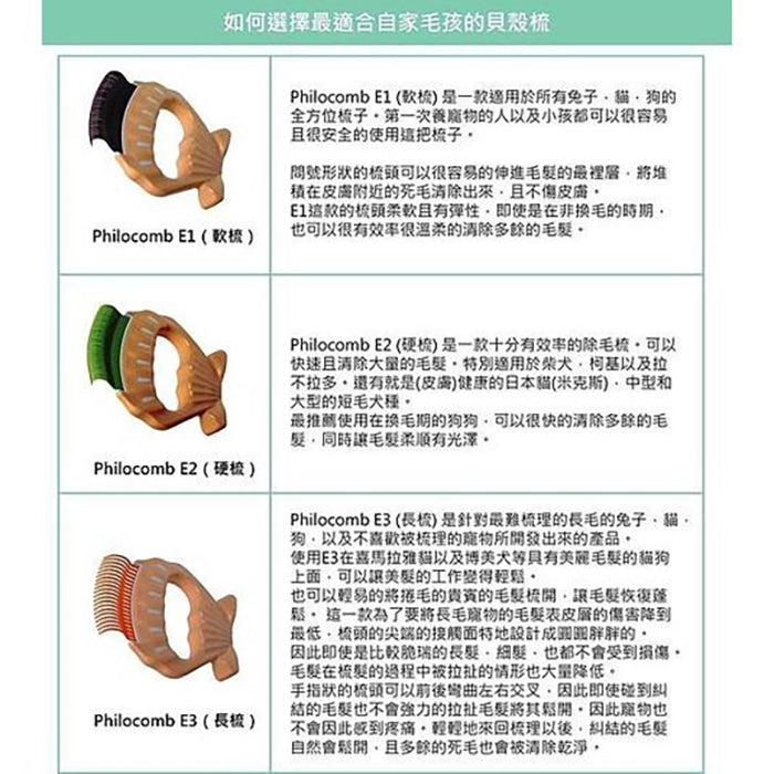日本Philocomb寵物貝殼梳